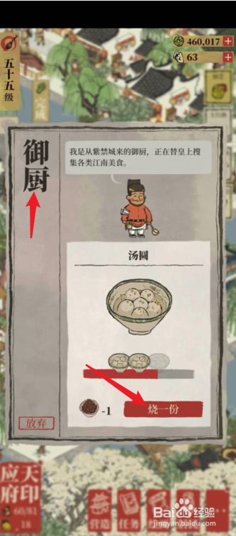 江南百景图厨艺大赛怎么玩