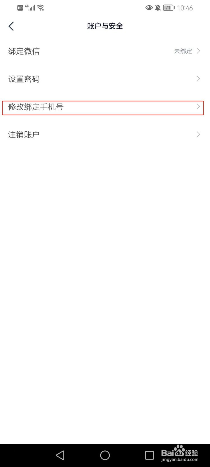 高途软件如何修改绑定的手机号