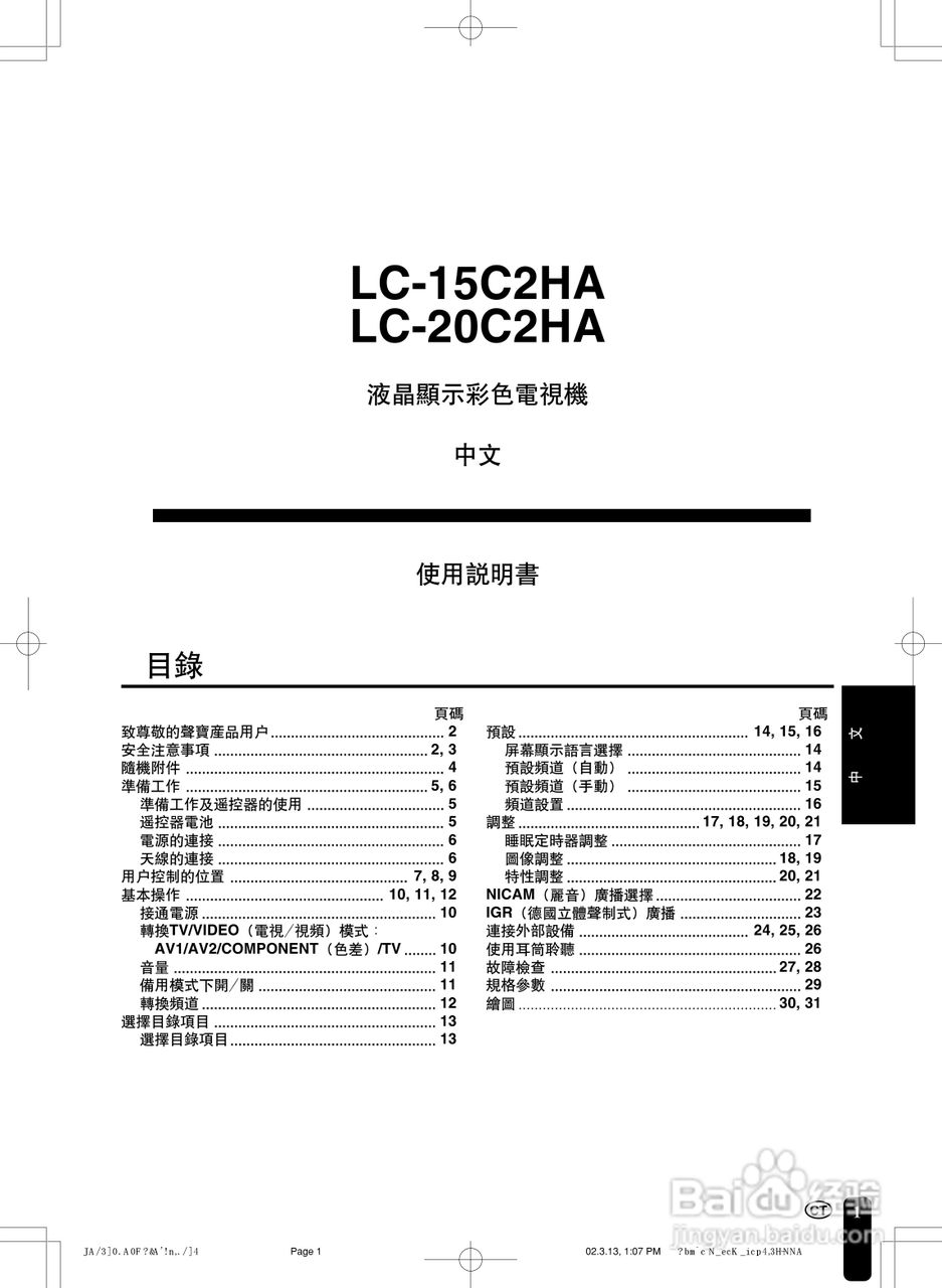 声宝LC-15C2HA型液晶电视机说明书:[1]