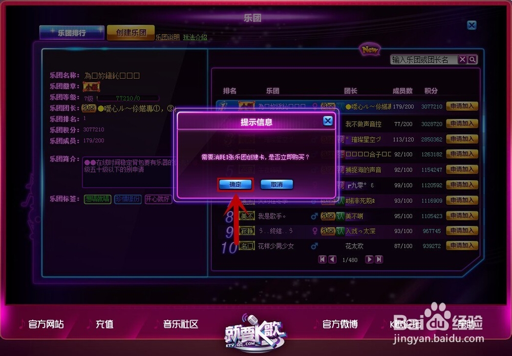 『就要K歌』创建乐团
