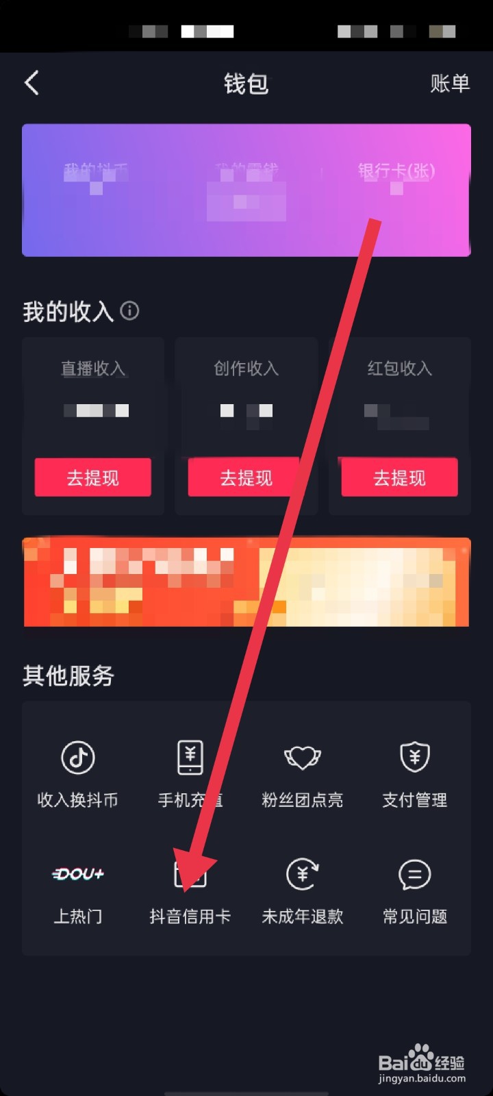 抖音怎么办理抖音信用卡