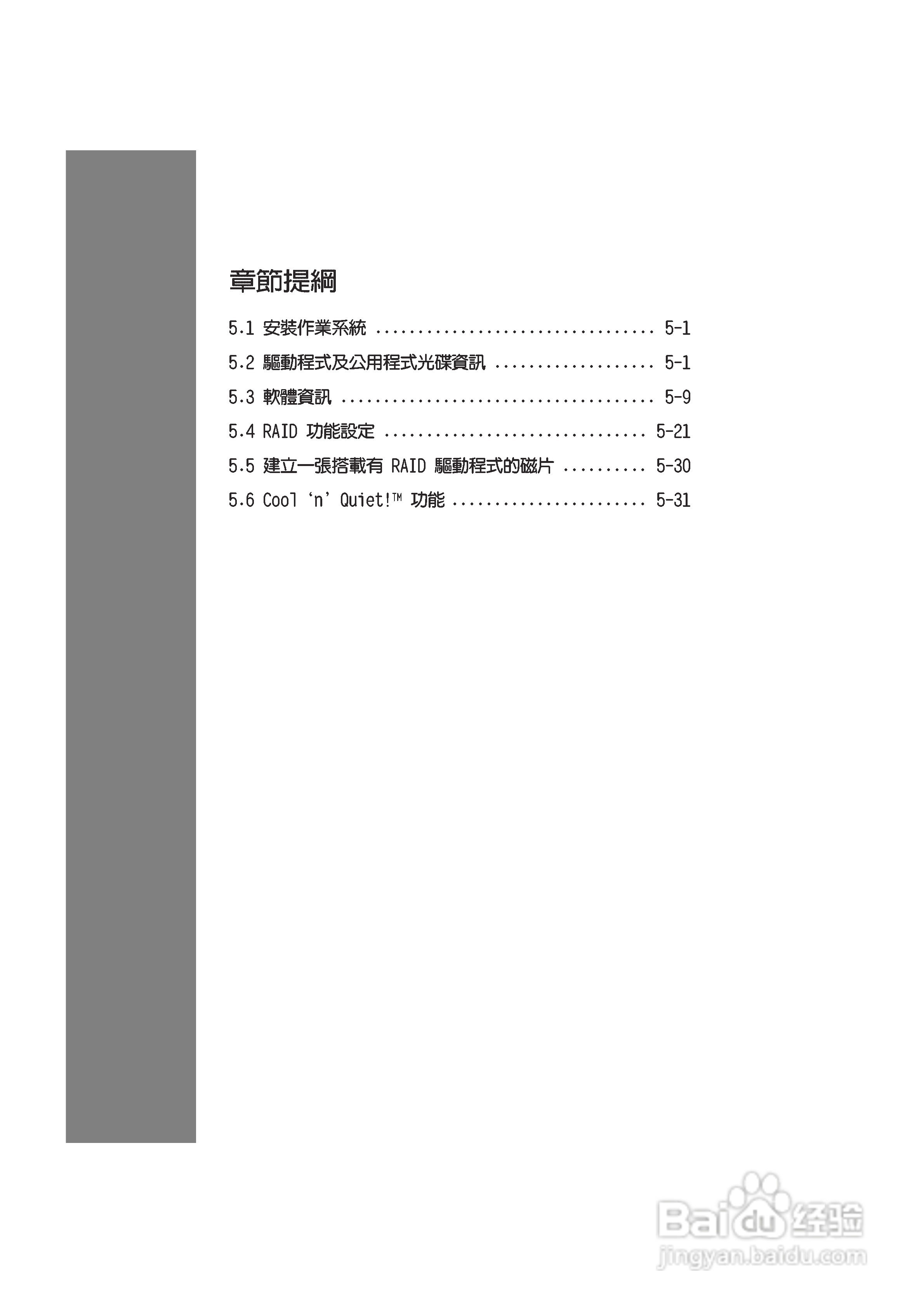 华硕 A8N-SLI主板说明书:[11]