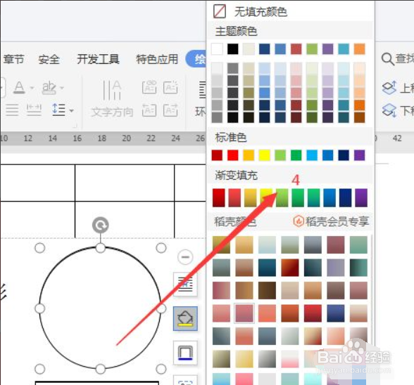 Word中怎么给形状填充颜色