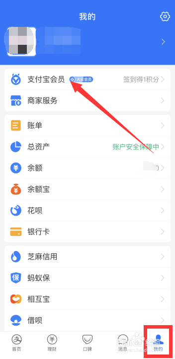 支付宝怎么用积分兑换免费提现额度