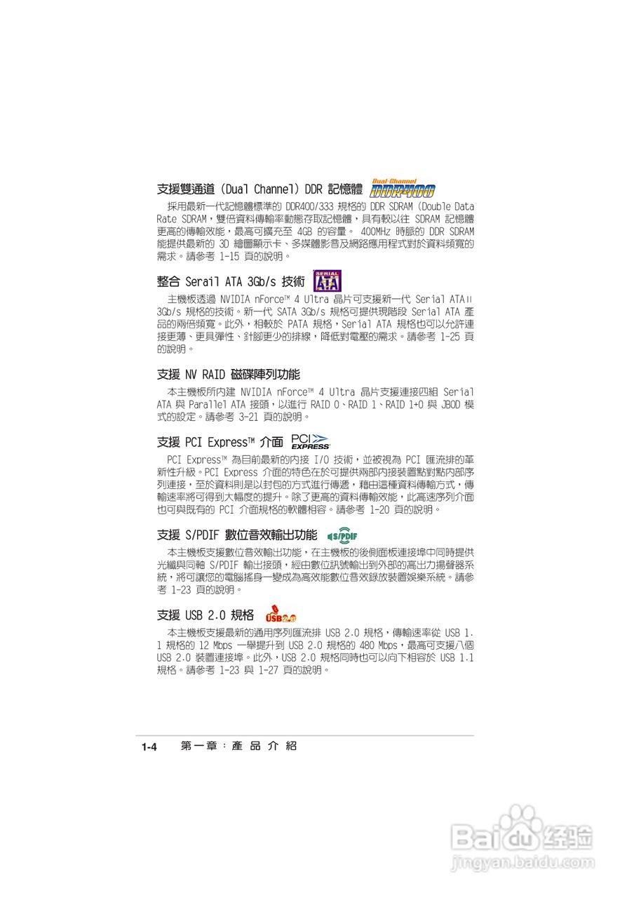 华硕 A8N-E主板说明书:[2]
