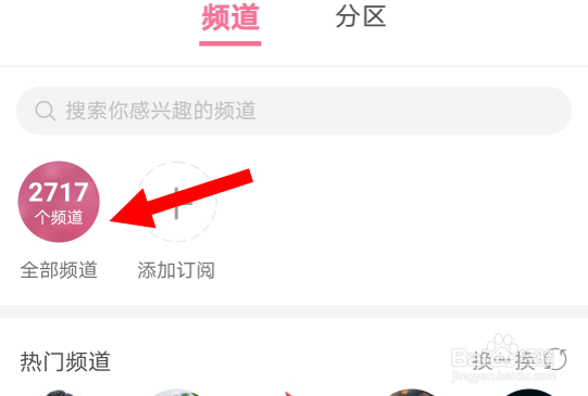 在哔哩哔哩安卓版中查找“电音”频道