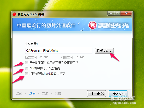 美图秀秀应用程序的入门基础安装教程