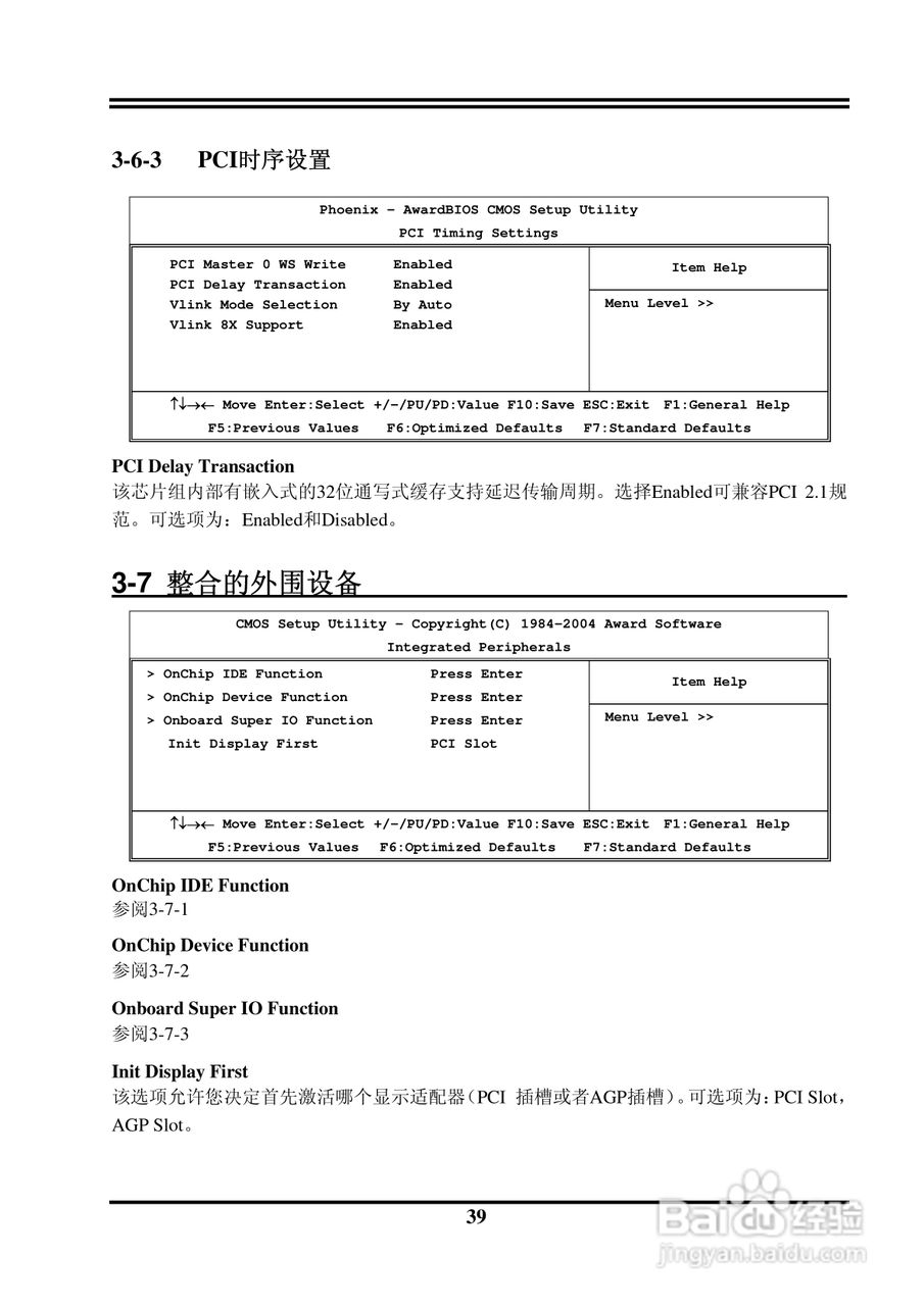 捷波 P5V8G主板主板说明书:[5]