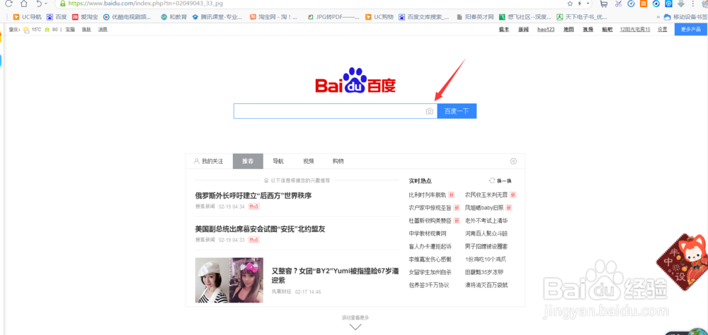 在百度搜索上用图片来进行搜索