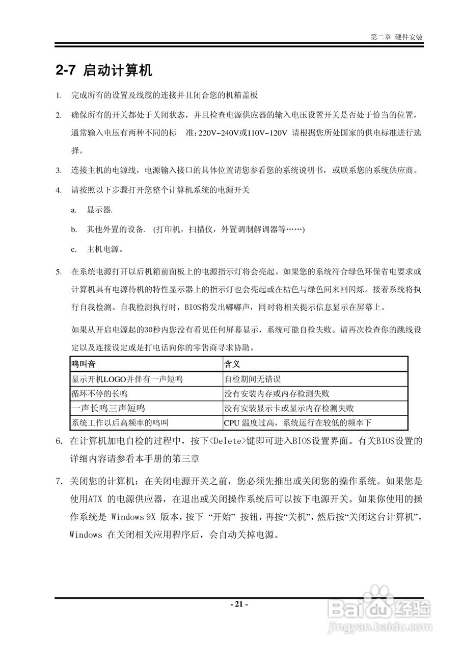 捷波 K8F8G主板说明书:[3]