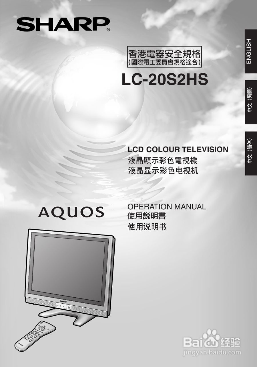 声宝LC-20S2HS型液晶电视机说明书:[1]