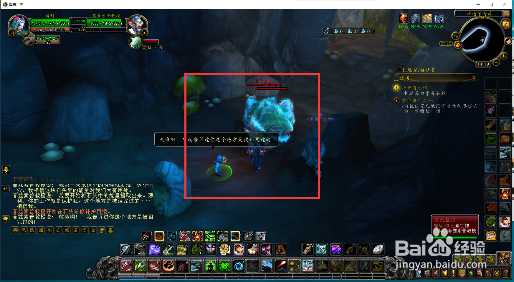 教你做魔兽世纪任务神奇潜水镜。