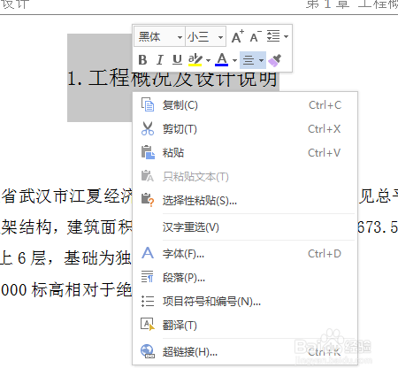 Word怎么插入目录