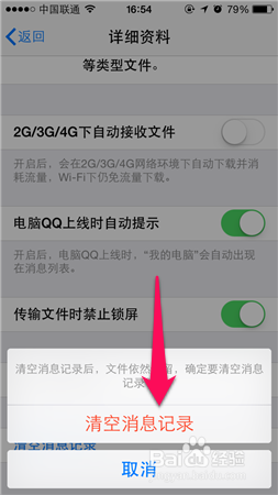 手机qq文件助手怎么删除记录