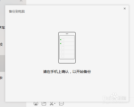 苹果手机微信聊天记录怎么备份到电脑