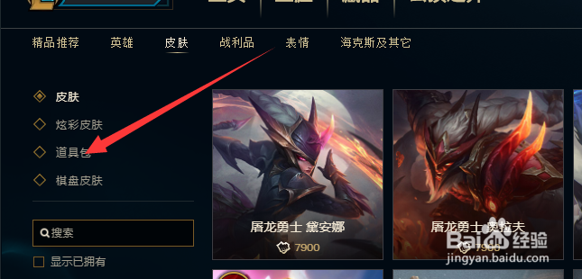 lol如何购买真实伤害艾克炫彩礼包？