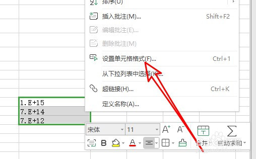 wps2019怎么样输入长数字 如何取消科学计数法