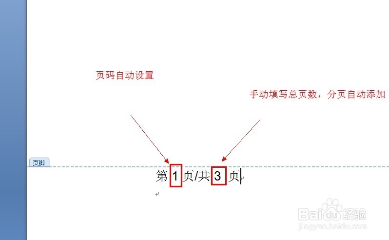 如何将word文档的页码设置到页脚中？