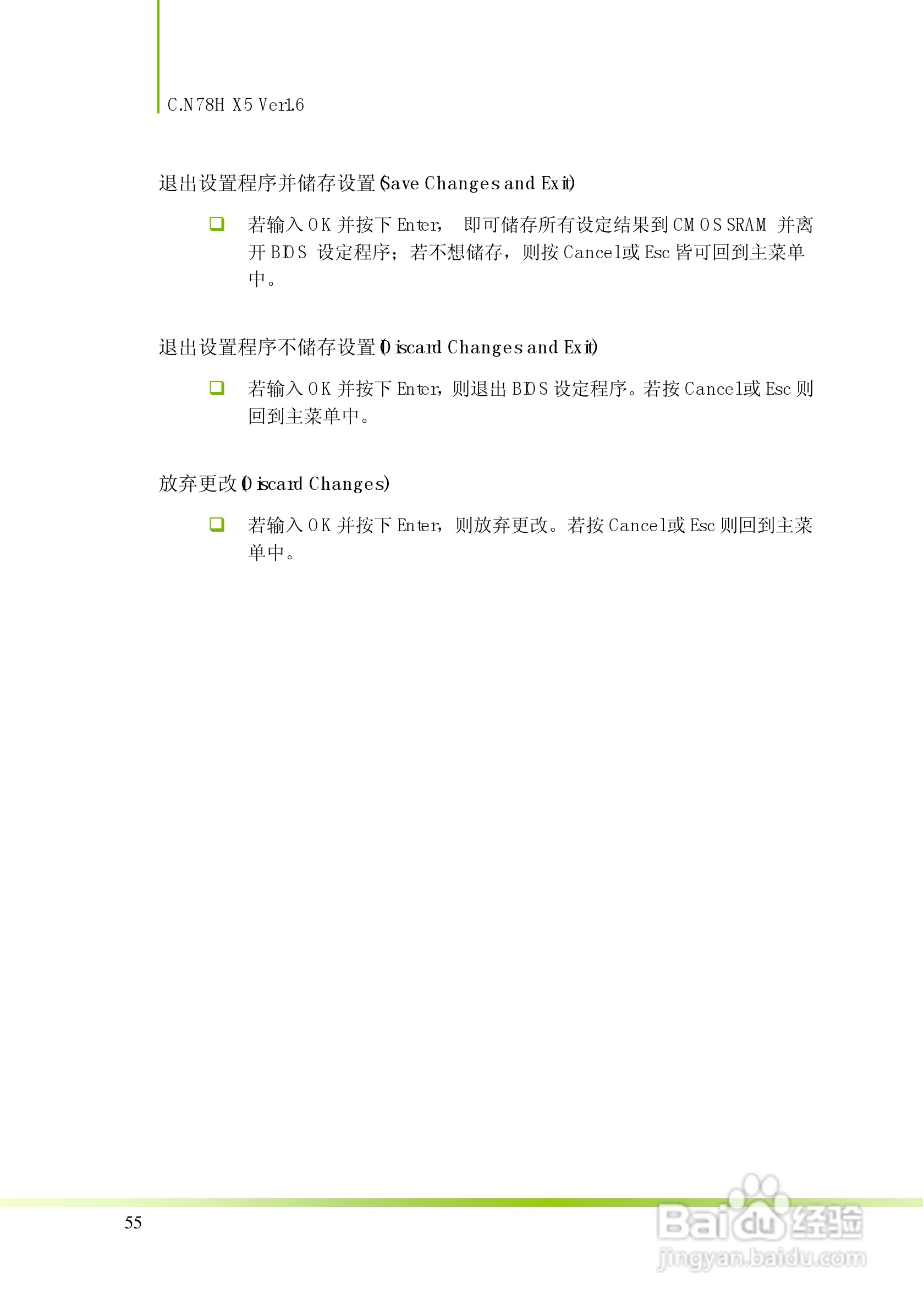 七彩虹C.N78H X5型主板说明书:[6]
