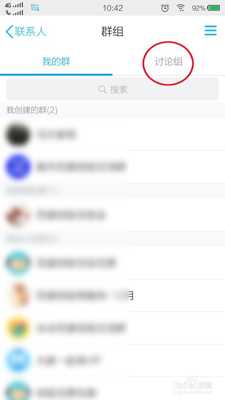 QQ讨论组怎么解散!