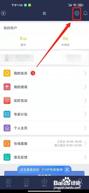 足球魔方app省流量模式在什么地方开启?