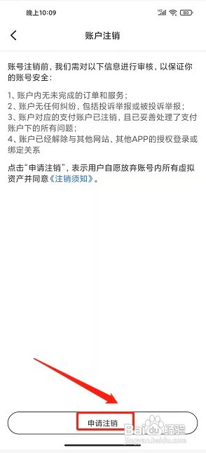 哈弗智家app账号在什么地方注销?