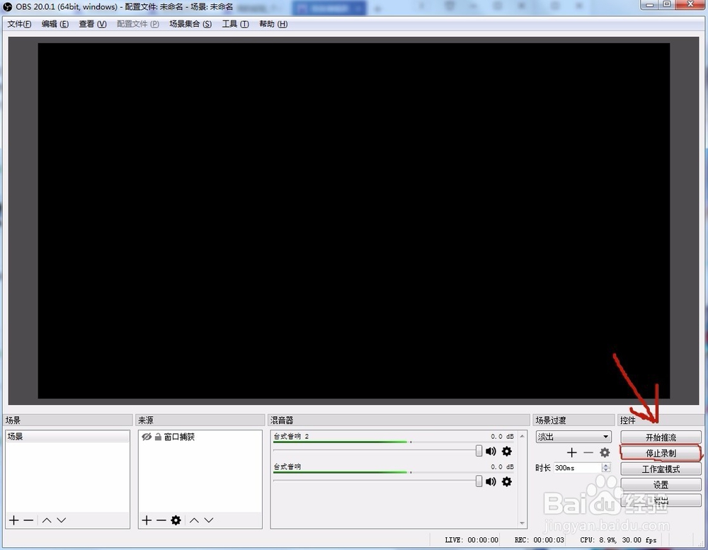 如何用免费OBS软件录制视频