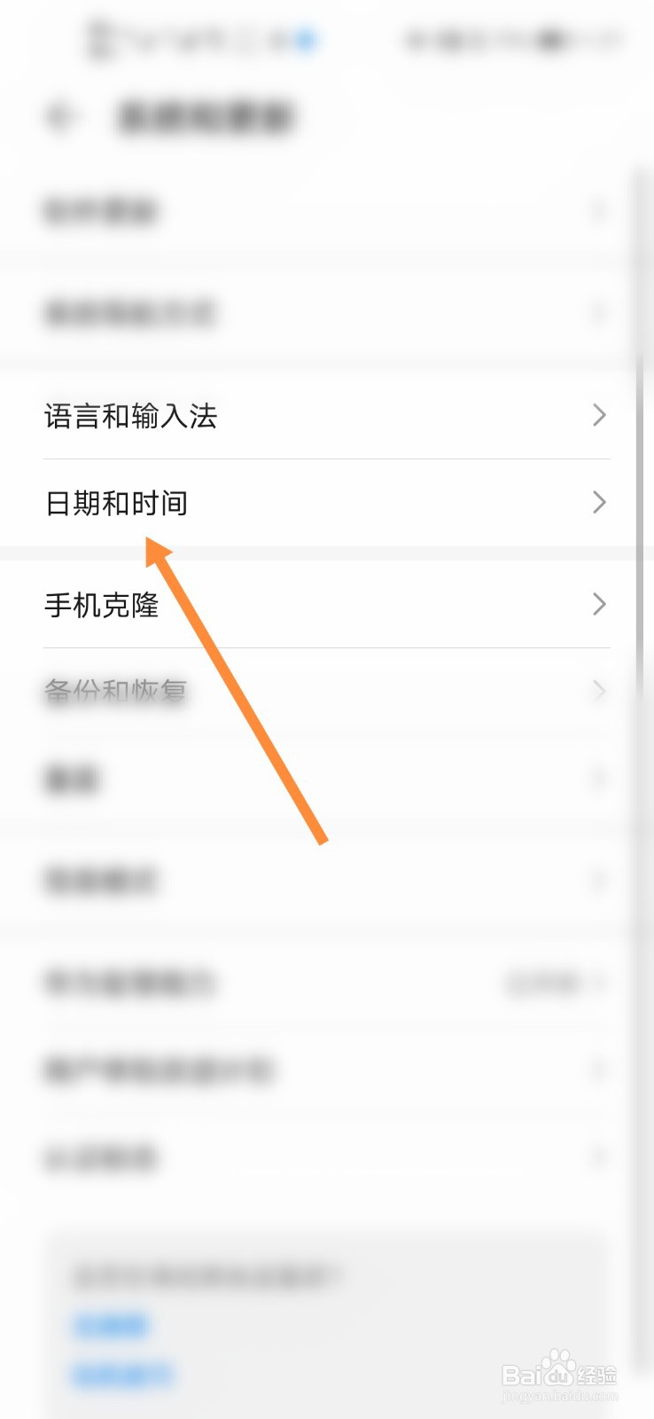 华为手机怎么使用24小时制#校园分享#