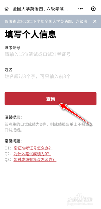 微信怎么查四六级分数