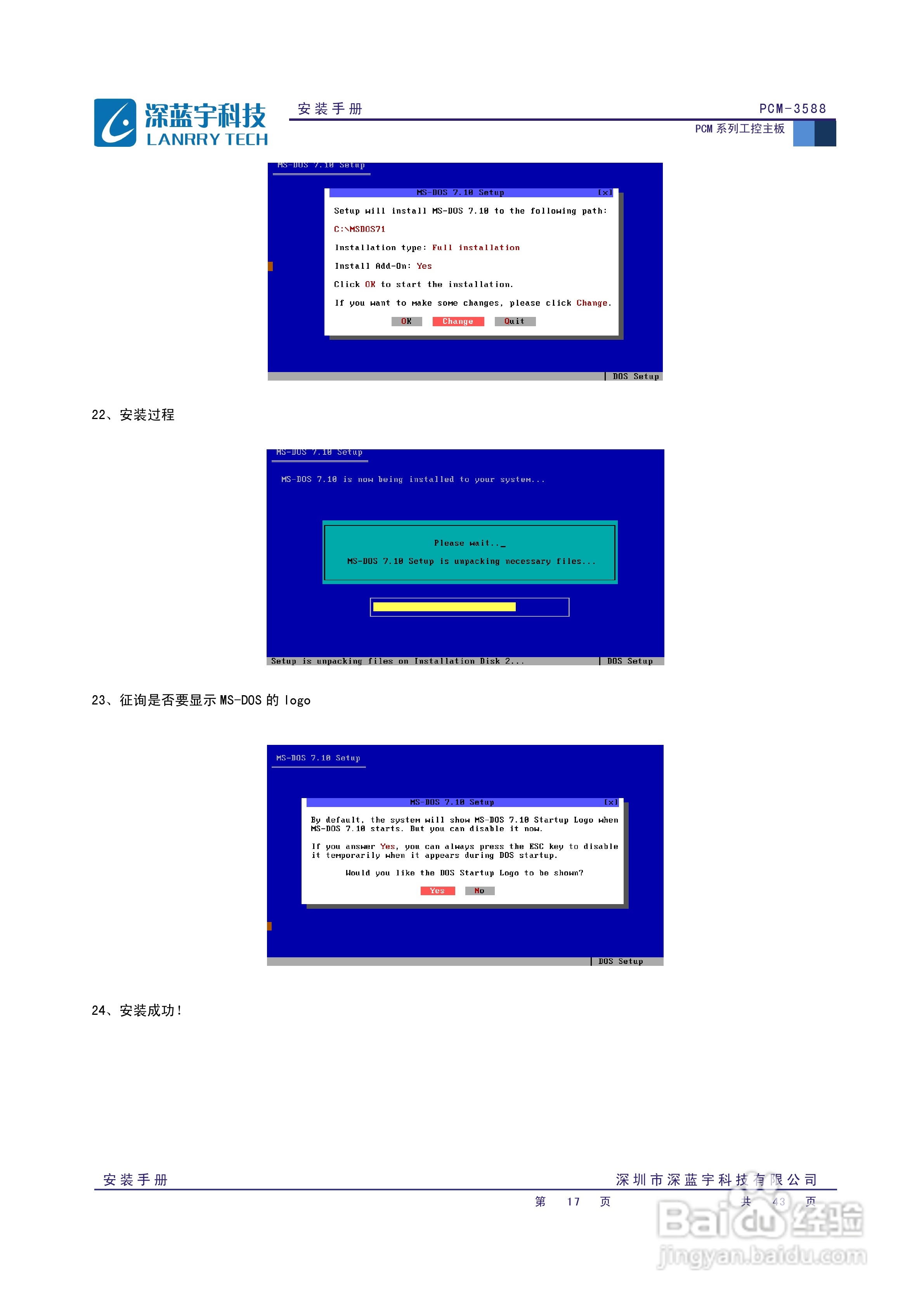 深蓝宇PCM-3588工业主板安装手册:[2]