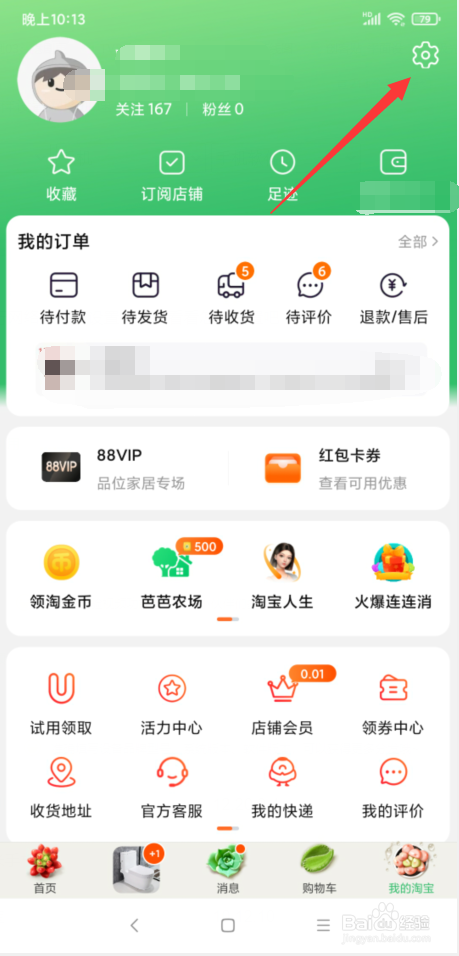 淘宝怎样设置网络加速