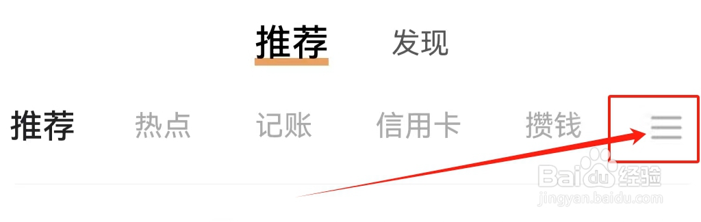 随手记账查看记账的方法