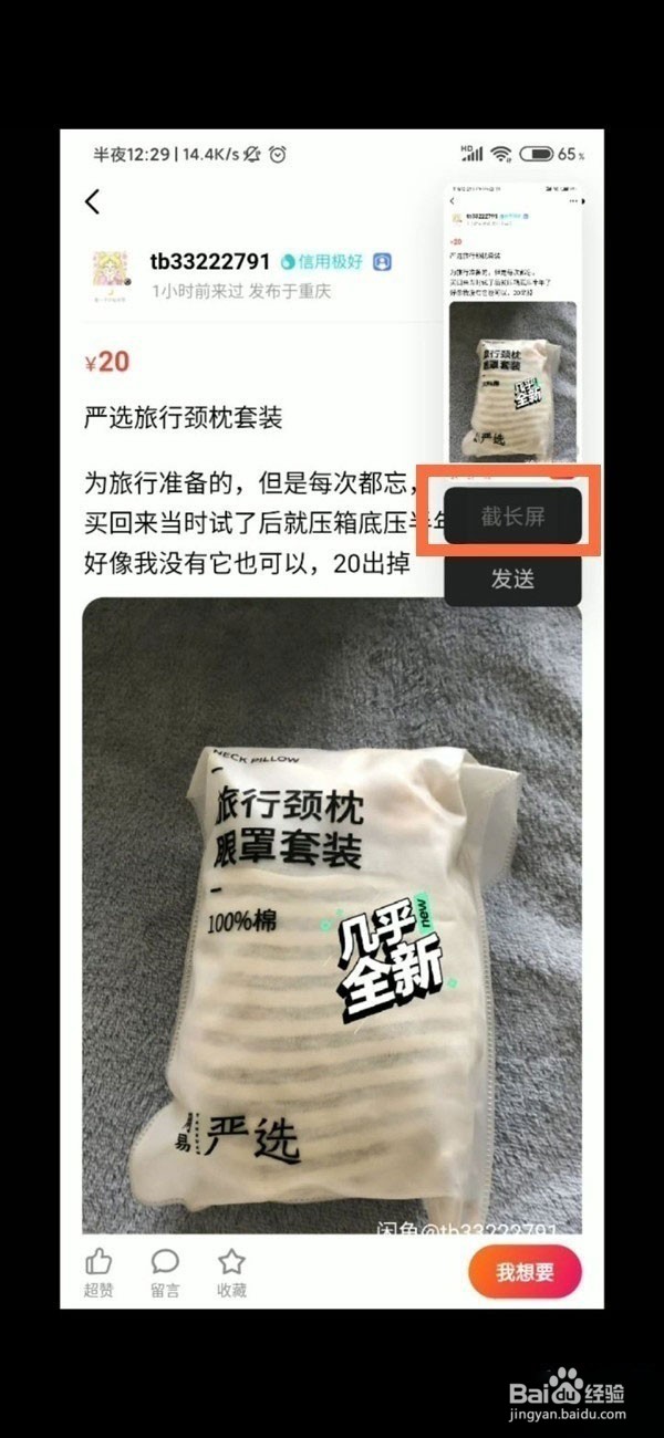 红米k50pro长图怎么截屏