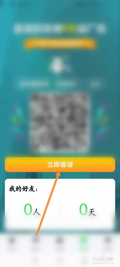 影视tv软件怎样邀请好友