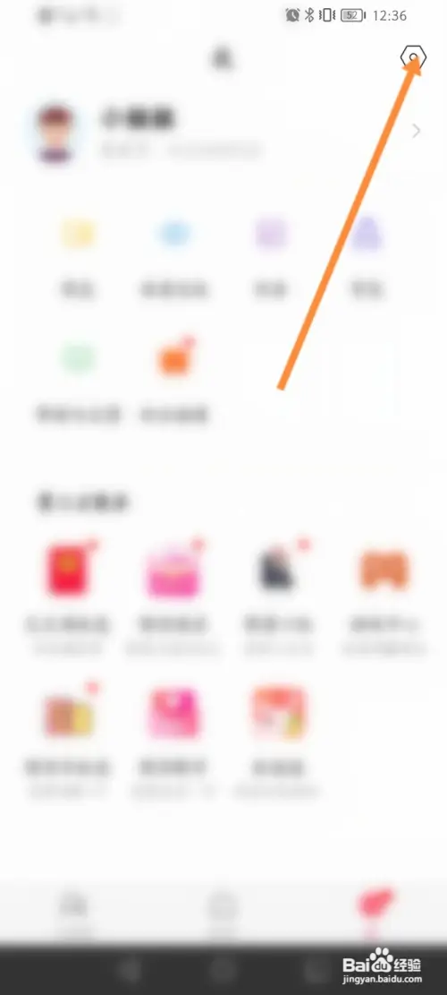 小恩爱软件在哪绑定QQ