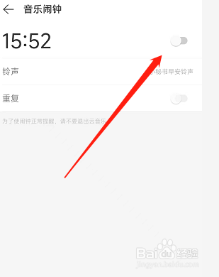 网易云音乐在哪设置音乐闹钟