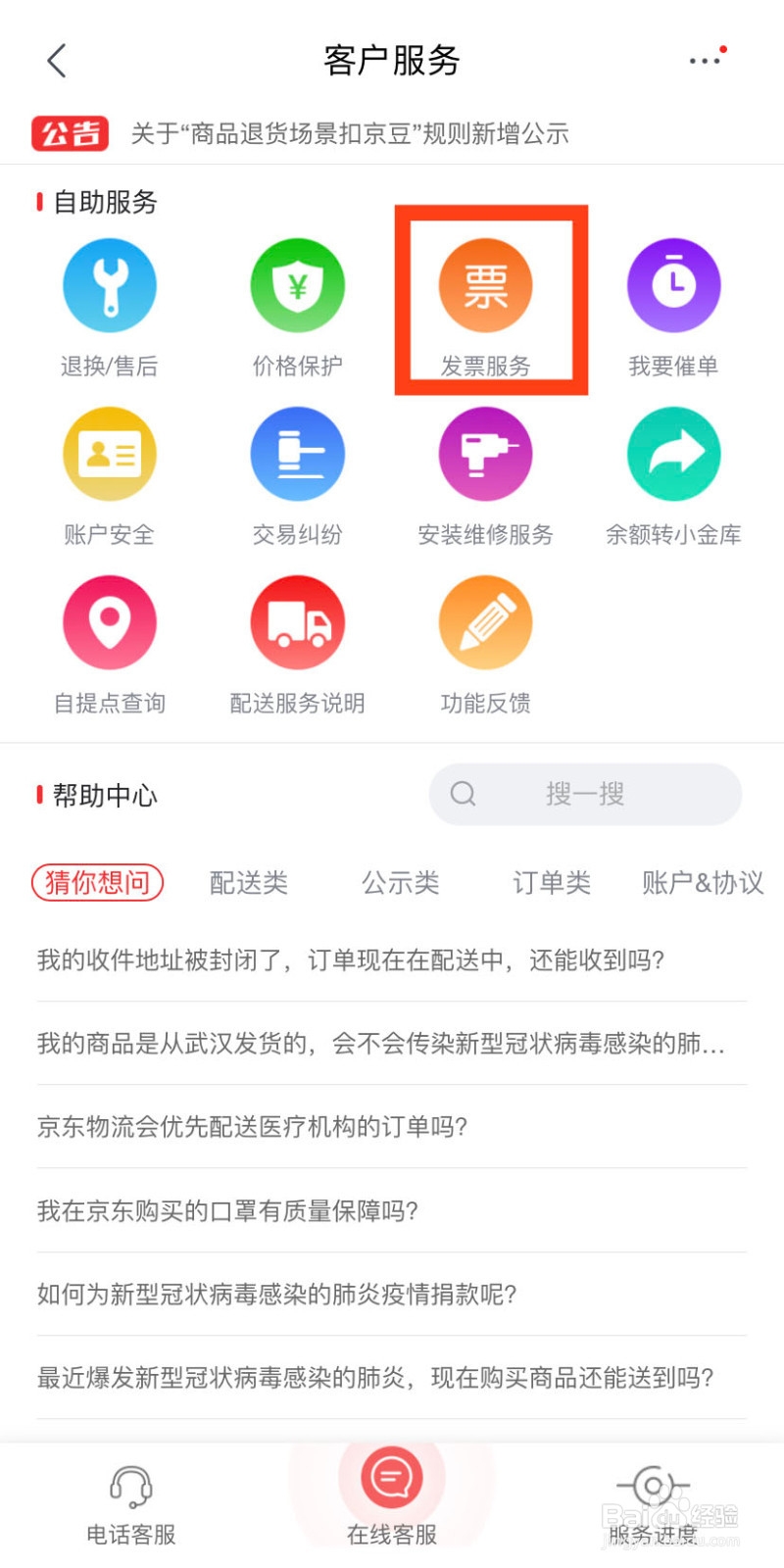 京东开具发票后怎么将个人发票改单位发票