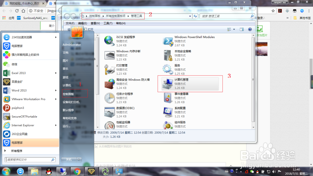 Win7如何开启远程桌面连接