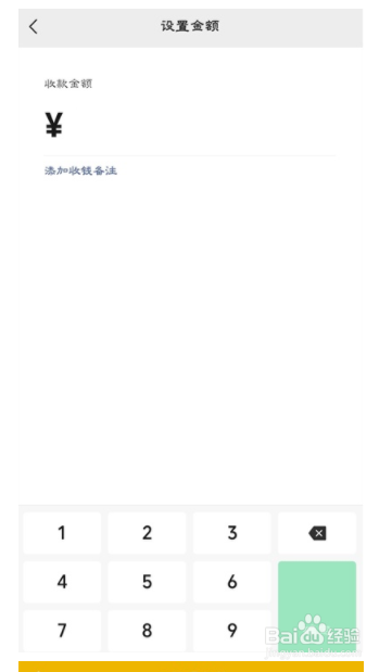 微信自动收款如何开启