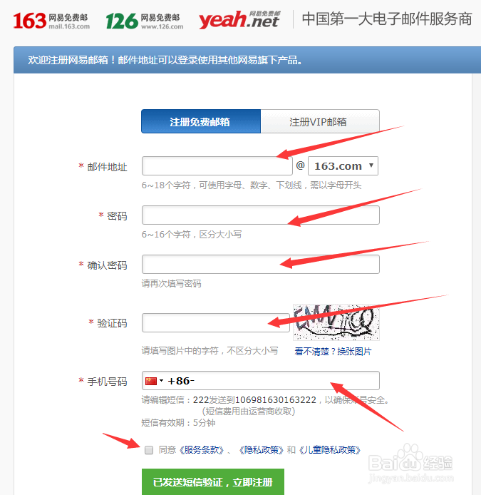 如何注册网易邮箱
