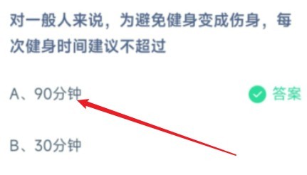 《蚂蚁庄园》每次健身时间
