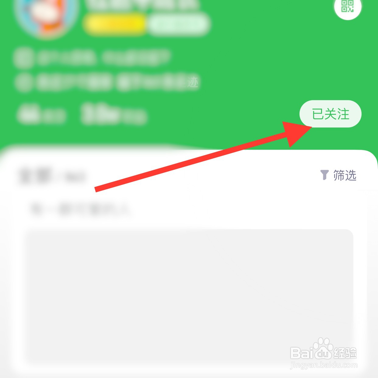 途牛app怎么取消关注用户