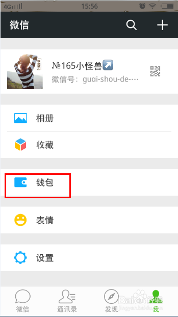 微信中如何绑定银行卡