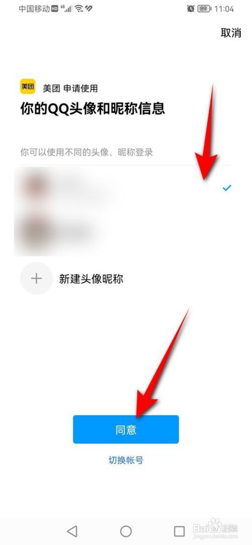 美团怎么绑定解绑QQ