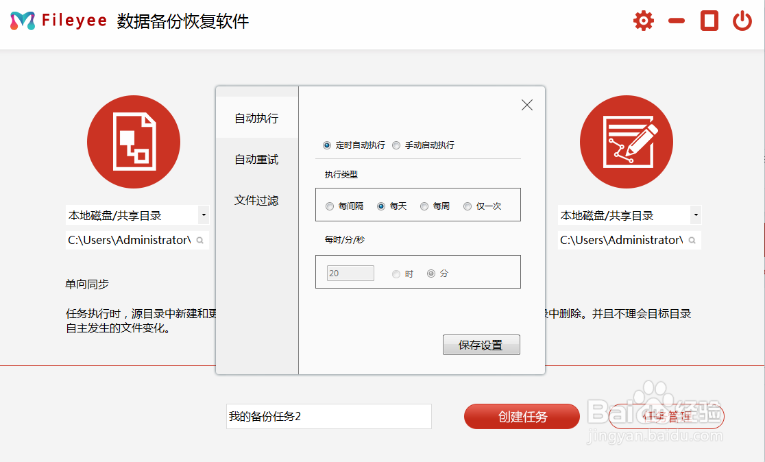 电脑文件如何实现自动备份？