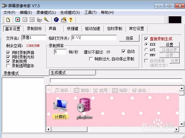 如何使用屏幕录制软件