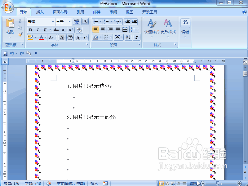 word 2007图片显示不全怎么办