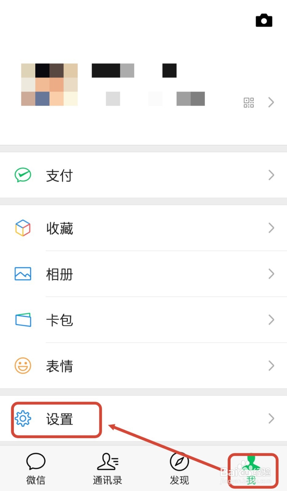 新版本微信怎么解绑手机号