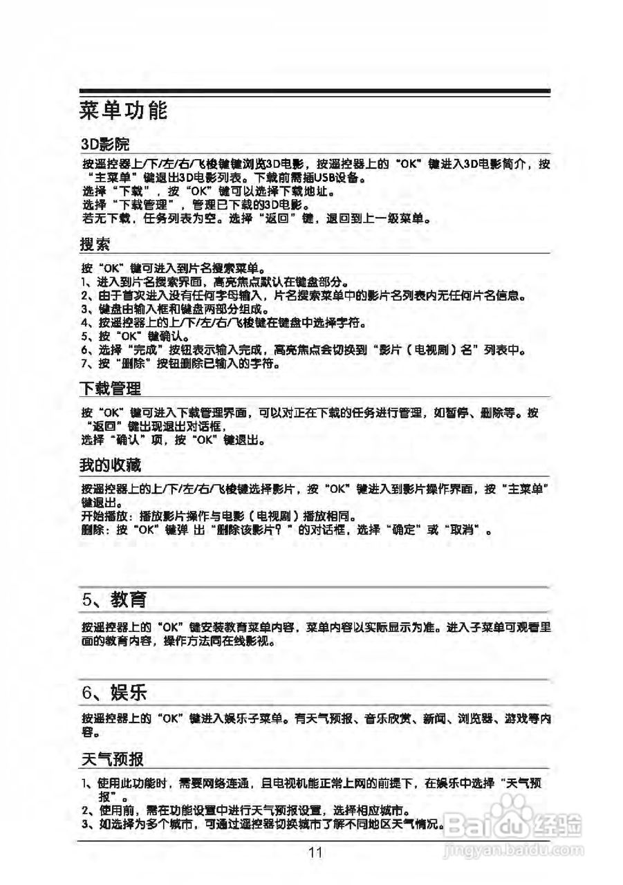 TCL王牌L32P7200-3D液晶彩电使用说明书:[2]