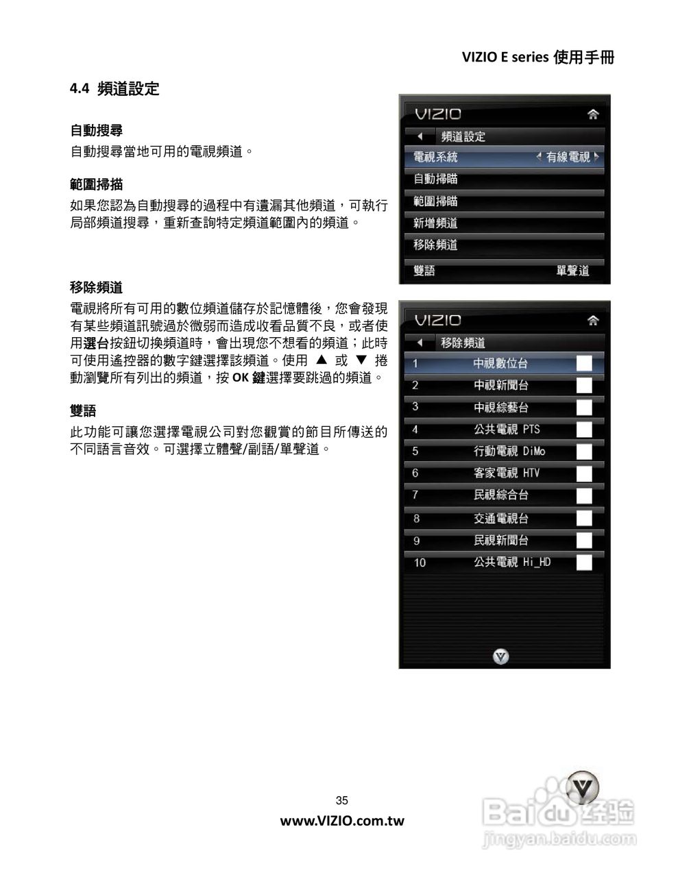 VIZIO液晶电视说明书:[4]